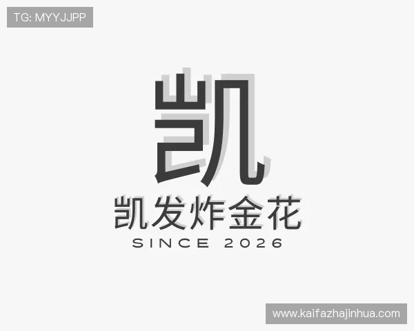 认识凯发炸金花